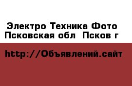 Электро-Техника Фото. Псковская обл.,Псков г.